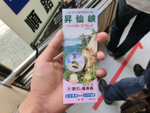 昇仙峡ロープウェイ