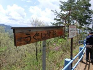 うぐいす谷